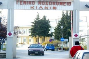 Κιλκίς Νοσοκομείο